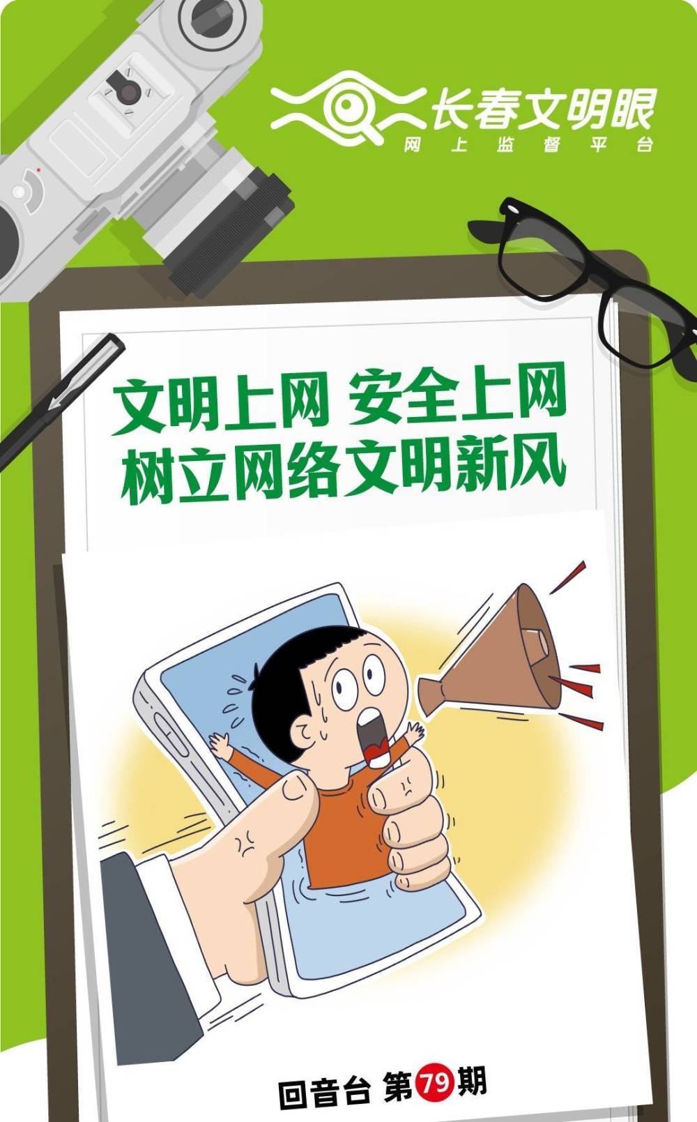 文明上网 安全上网 树立网络文明新风_腾讯新闻