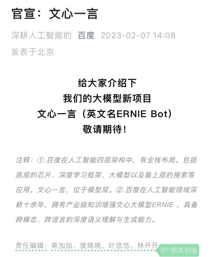ChatGPT狂潮来袭，科技、教育与资本盛宴将至？阿里、百度能否乘风破浪？