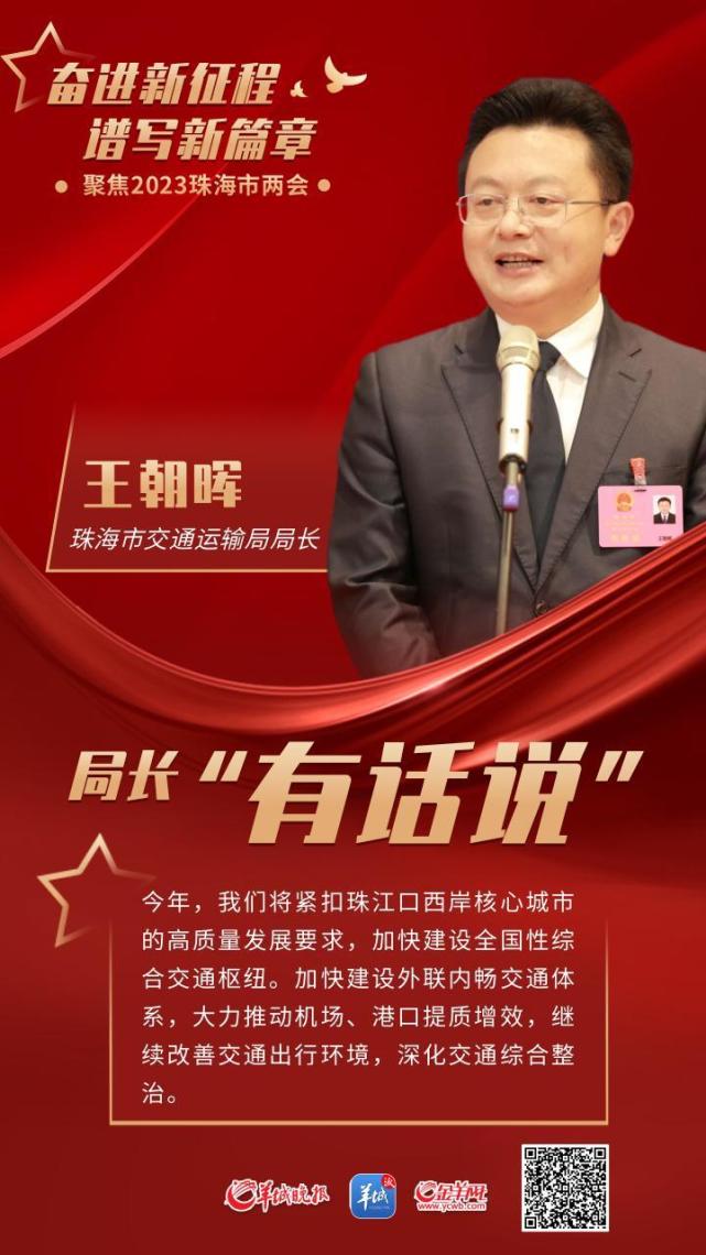 【聚焦珠海两会】珠海首次!5位局长走上"局长通道"