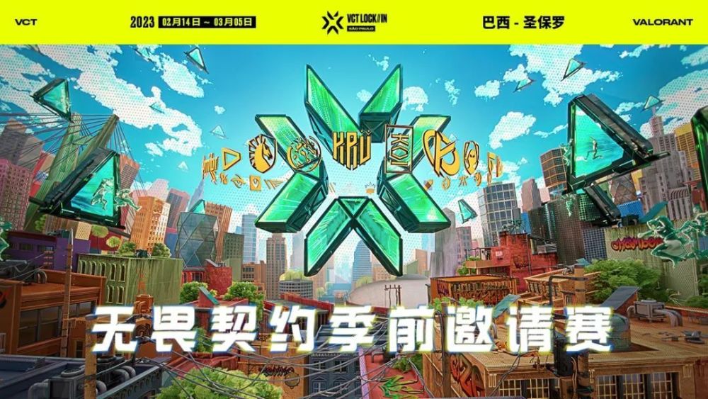 无畏契约一局_无畏契约手游_无畏契约资讯