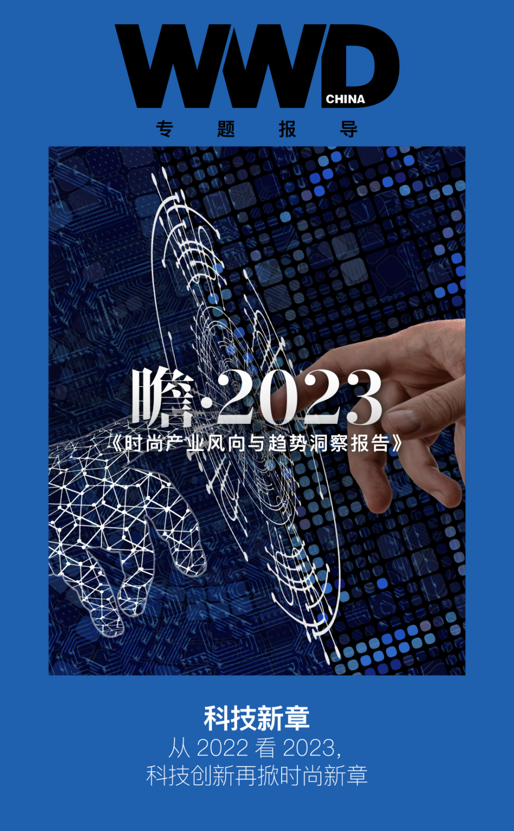 瞻・2023｜从可持续到ChatGPT，零售格局即将开启新篇章开明致学2023已更新(知乎/哔哩哔哩)