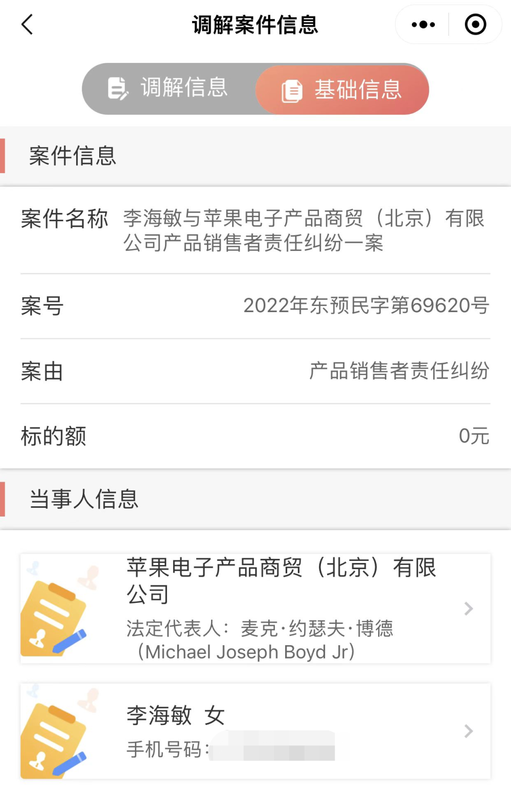 法拍手机无法解锁，大学法律讲师状告苹果公司义务教育教科书英语三年级起点上册2023已更新(腾讯/知乎)