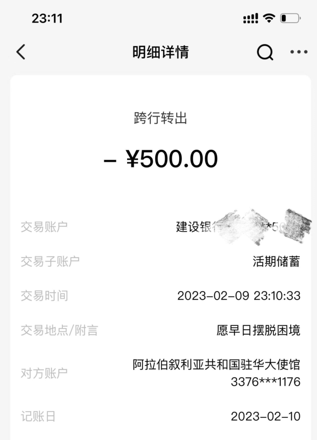 捐款500元截图图片