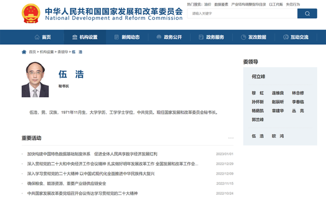 伍浩已担任国家发改委秘书长_腾讯新闻