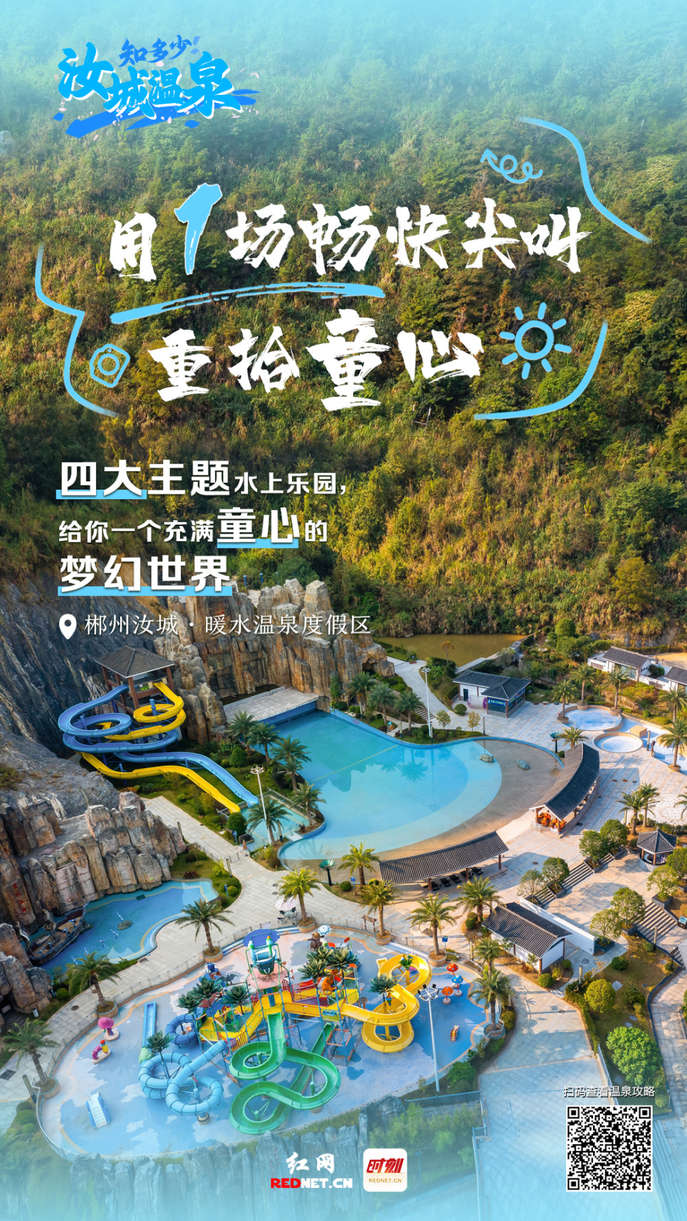 汝城温泉知多少这个名叫暖水的小镇有多温暖