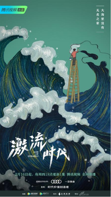 激流时代定档顶级商业记者李翔换个角度看时代洪流