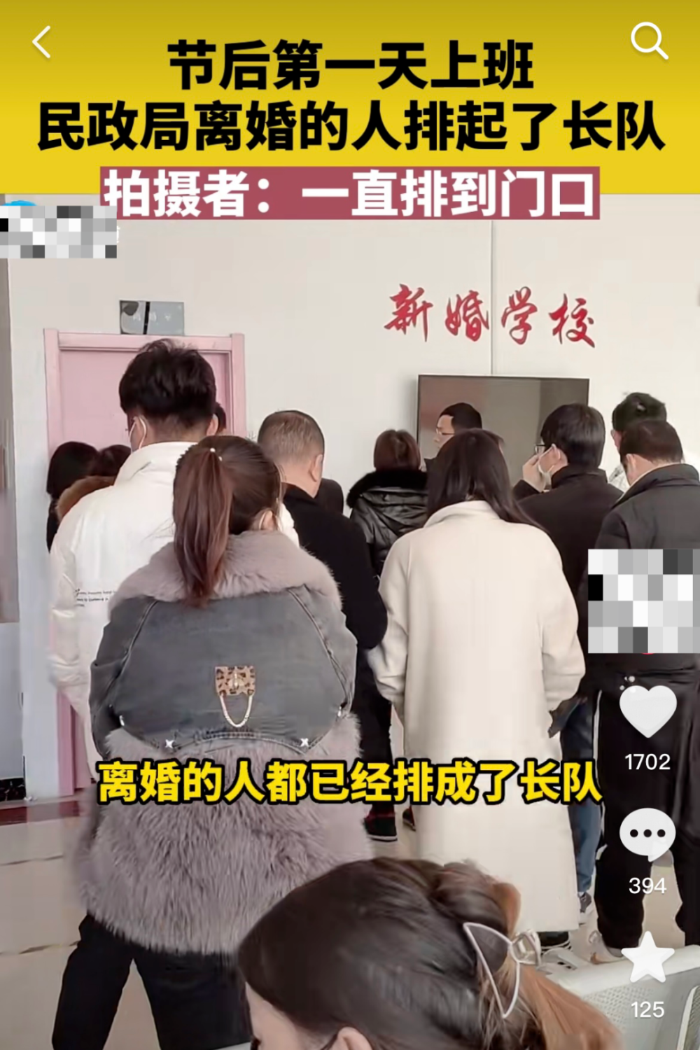 部分地区的民政局离婚登记处在春节后"爆火"近期