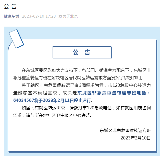 北京东城：非急危重症转运专班电话2月11日停止运行为什么淘宝不能跟买家对话2023已更新(知乎/今日)