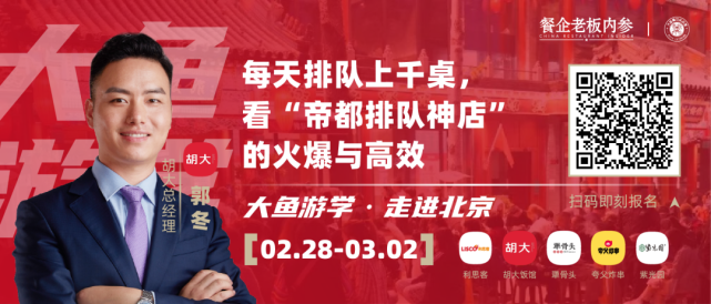 胡大、紫光园、夸父炸串……北京游学带你走进品类标杆餐企！_腾讯新闻