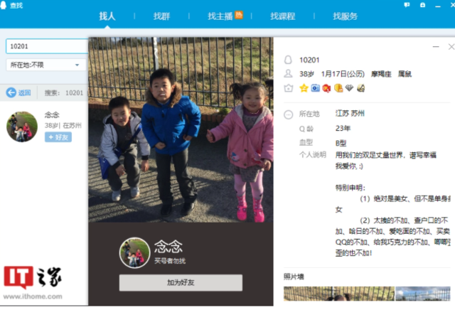 QQ首位用户找到了 QQ号是10201_腾讯新闻