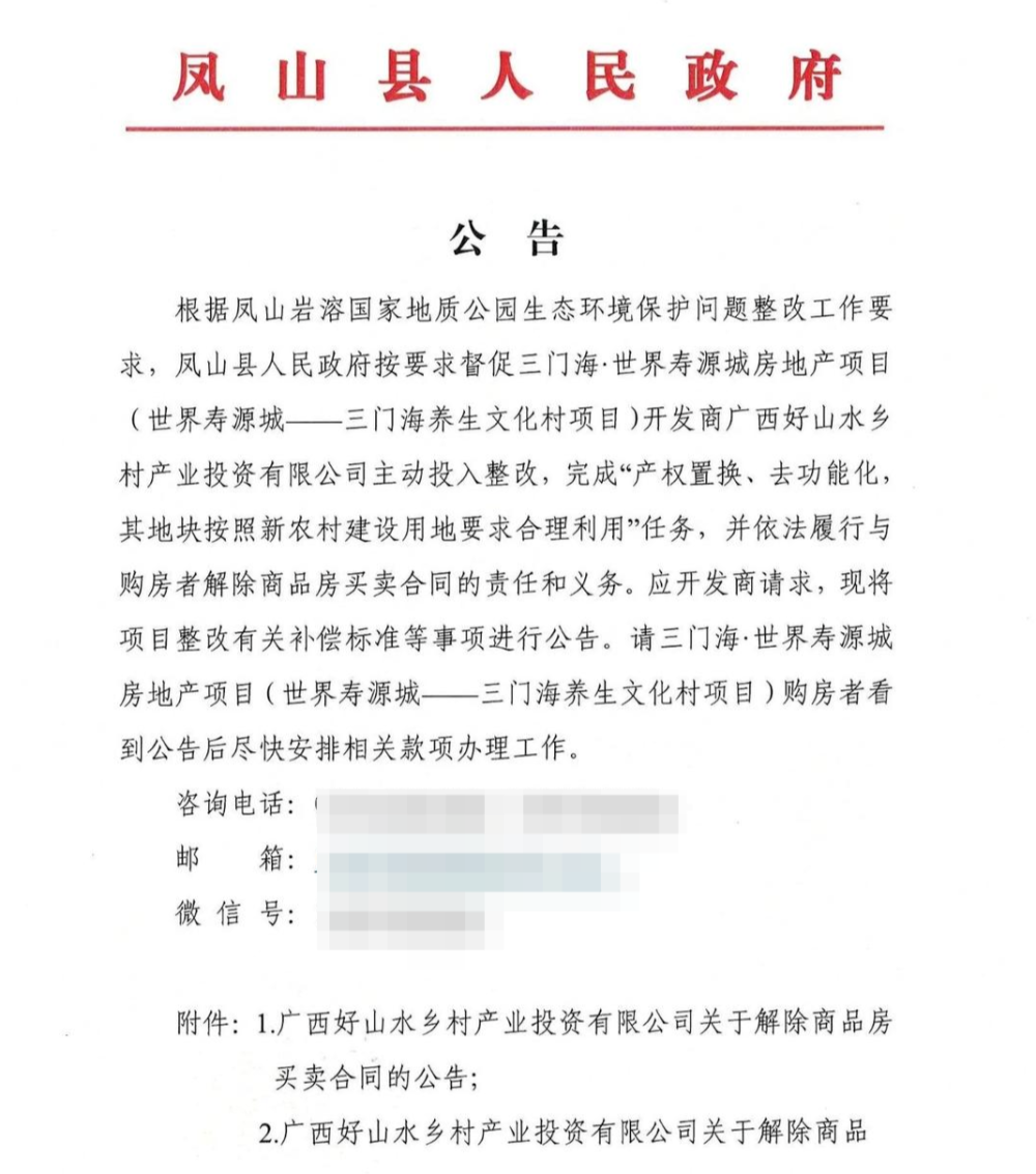 建在世界地质公园的“养老楼盘”被拆除：开发商曾向多名官员行贿，购房者多为老人600240华业地产2023已更新(腾讯/网易)