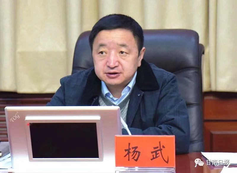 杨武在甘南州国土空间规划委员会第一次会议上强调 构建全州高水平国土空间规划体系 引领甘南经济社会实现高质量发展_腾讯新闻