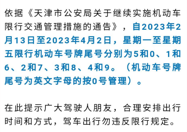 天津北京↓↓將於2月13日恢復限行北京,天津,廊坊,保定相繼發佈公告