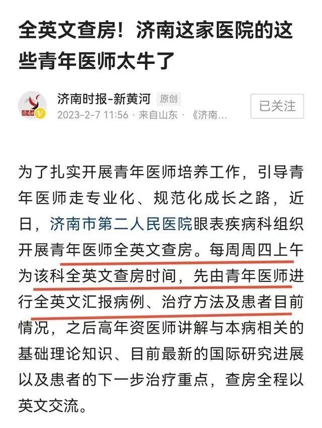 山东一医院查房全程说英语,患者能听懂吗主任有利学术交流_腾讯…插图(1)