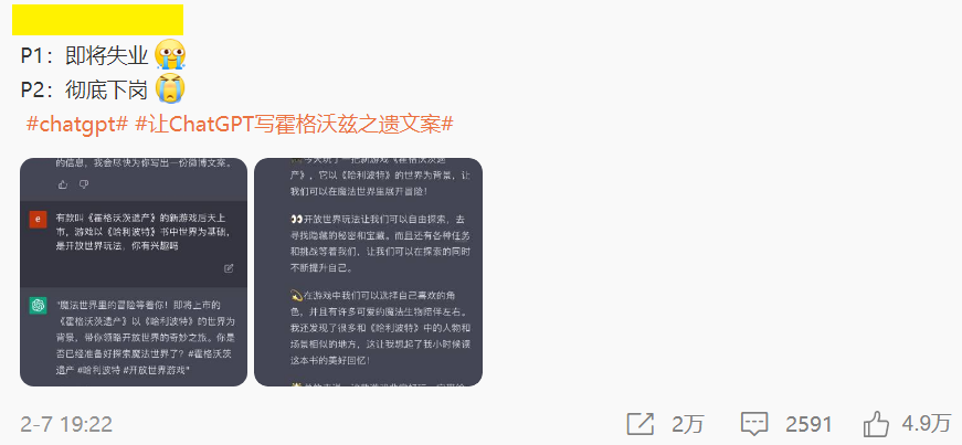 「ChatGPT来了，你的工作还能hold住吗？」