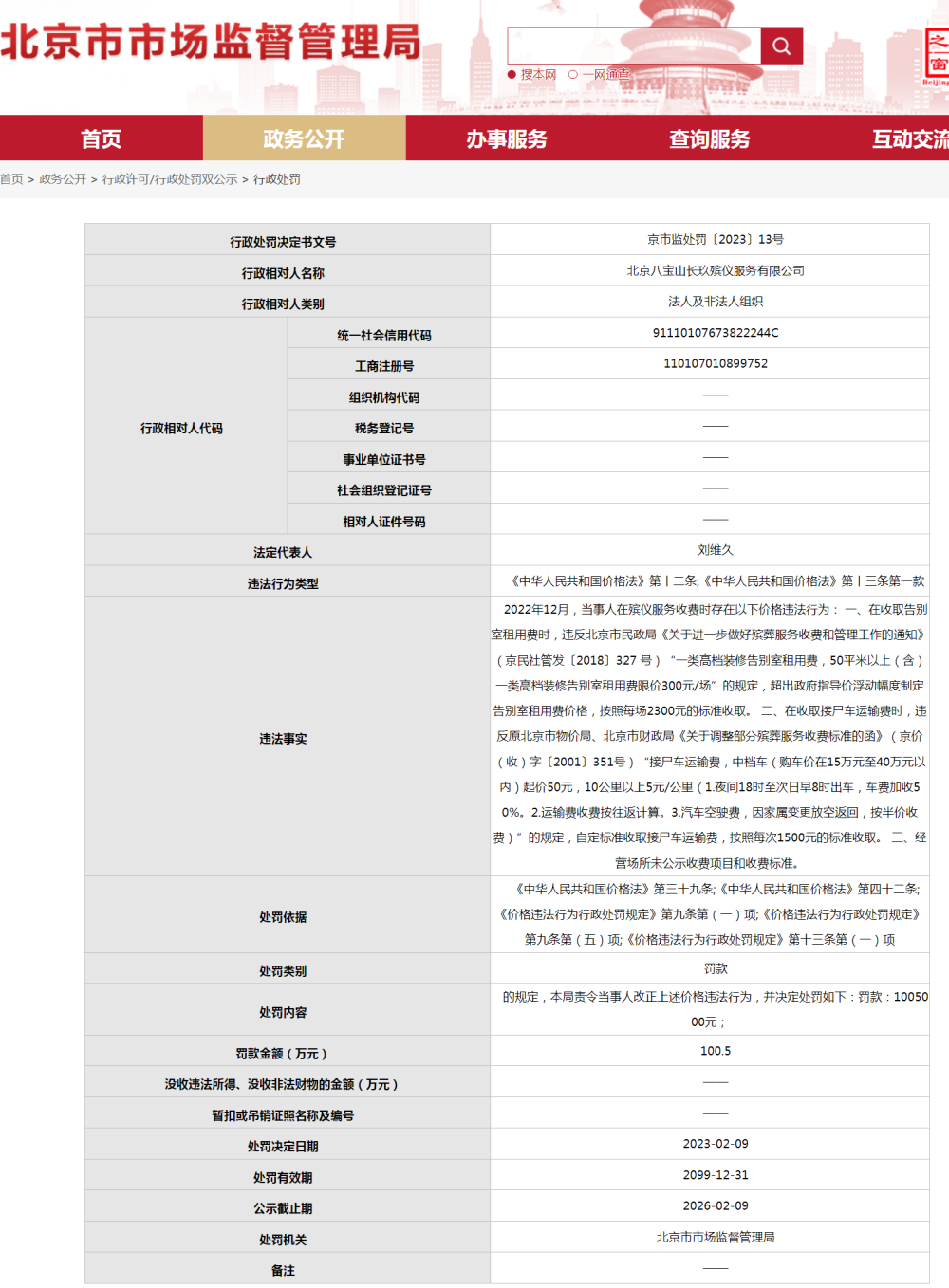 北京两殡仪馆违规收费被罚百万揭阳机场布局图2023已更新(新华网/腾讯)