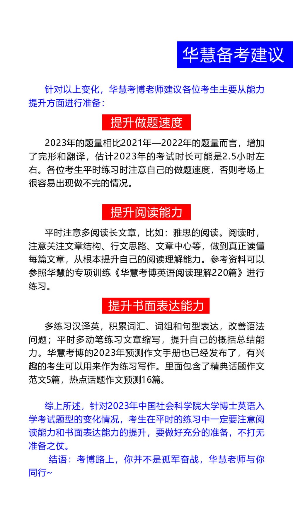 我国社会科学院大学博士英语考试题型改变和备考主张插图(2)