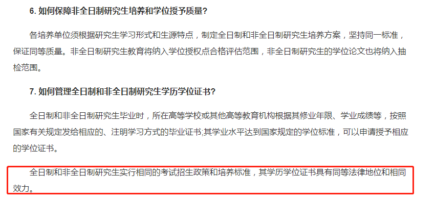 24考研,全日制MBA和非全日制MBA有啥不一样_腾讯新闻(2023己更新)插图1