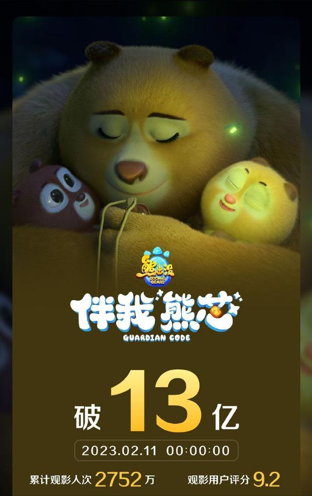 伴我熊芯电影 腾讯网