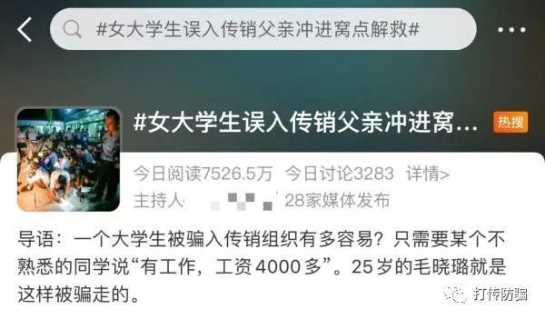 大学生误入传销组织，父亲冲进窝点调停