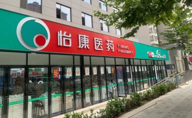 重磅！欧洲基金CVC收购西安怡康医药！_腾讯新闻