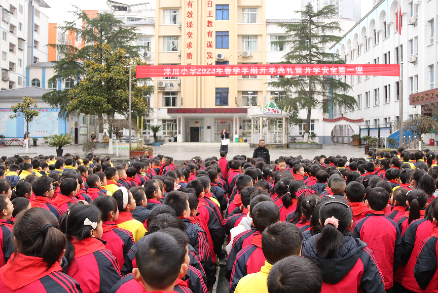绥阳开学第一课洋小城南满满仪式感