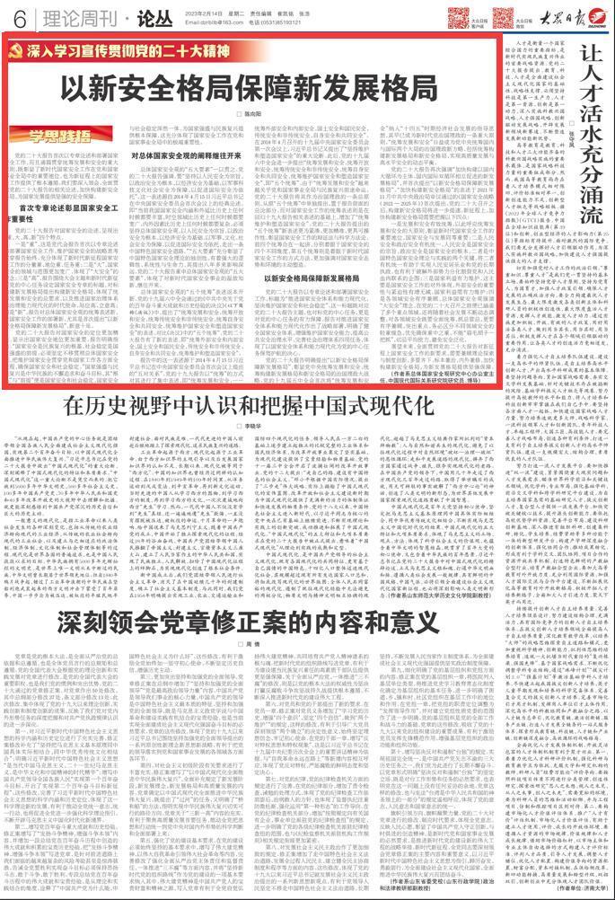 理论周刊丨陈向阳：以新安全格局保障新发展格局，深意何在？