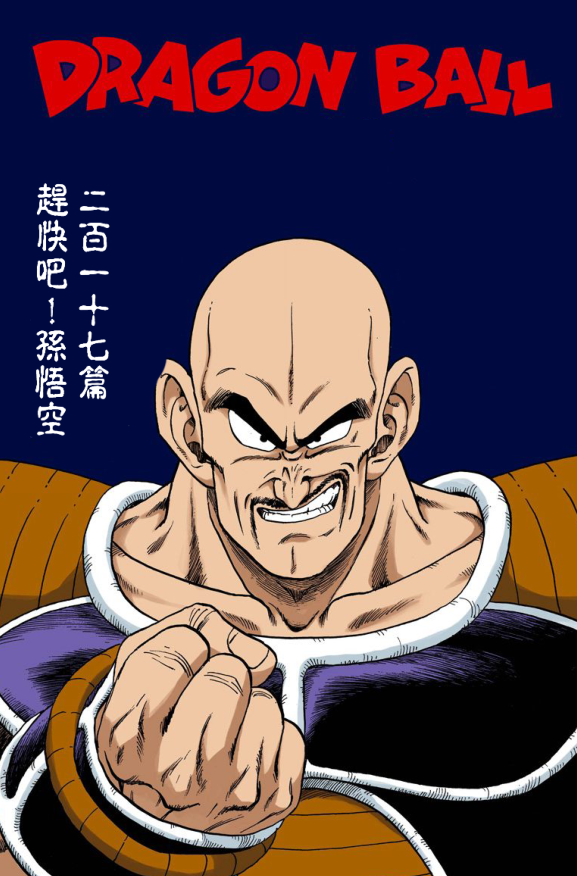 80后人气漫画鸟山明《七龙珠》贝吉塔和那巴袭击地球时的三大谜团