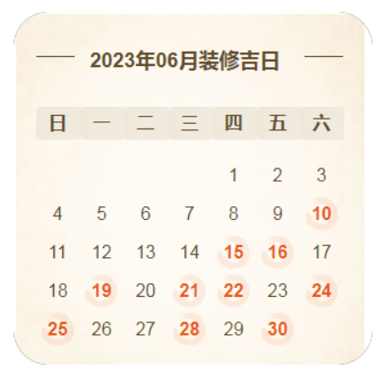 2023年裝修開工吉日,速收藏_騰訊新聞