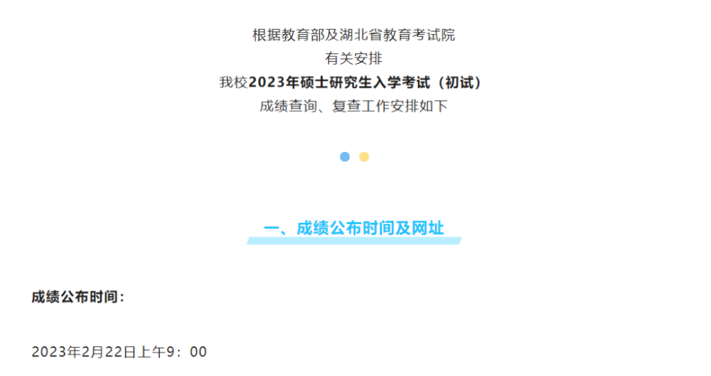 考研生,多校公布考研初试成绩查询时间_腾讯新闻(2023己更新)插图5