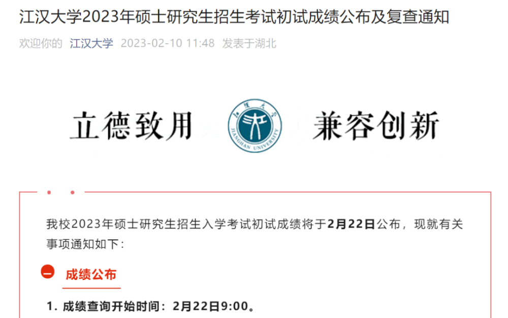 考研生,多校公布考研初试成绩查询时间_腾讯新闻(2023己更新)插图7