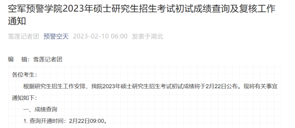 考研生,多校公布考研初试成绩查询时间_腾讯新闻(2023己更新)插图8