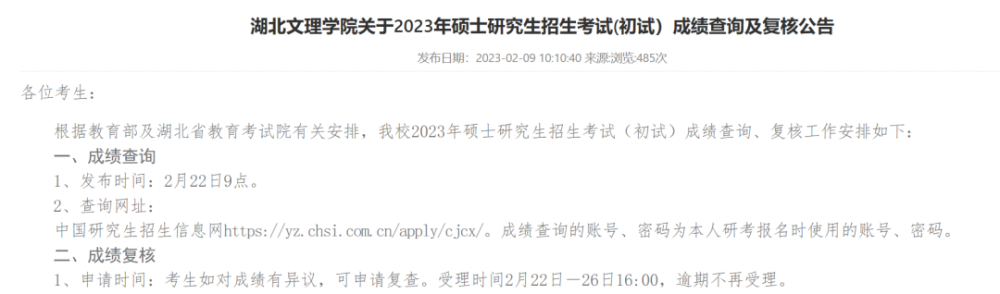 考研生,多校公布考研初试成绩查询时间_腾讯新闻(2023己更新)插图12