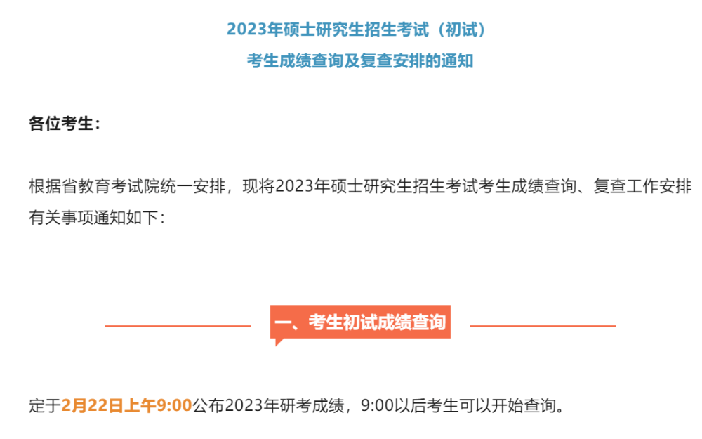 考研生,多校公布考研初试成绩查询时间_腾讯新闻(2023己更新)插图15