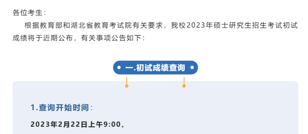 考研生,多校公布考研初试成绩查询时间_腾讯新闻(2023己更新)插图16