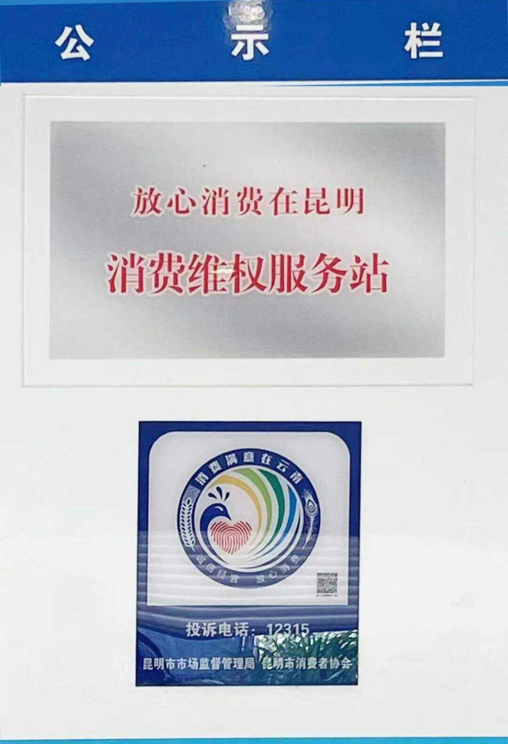 龙腾大酒店设立12315消费维权站