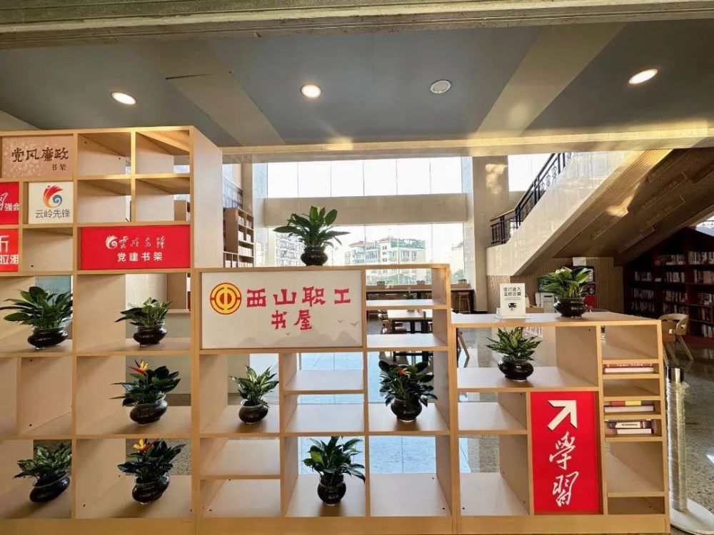 西山區總工會職工書屋上線啦