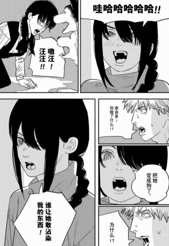 电锯人120话:那由多首秀支配能力 三鹰被变成了狗 电次被迫服软