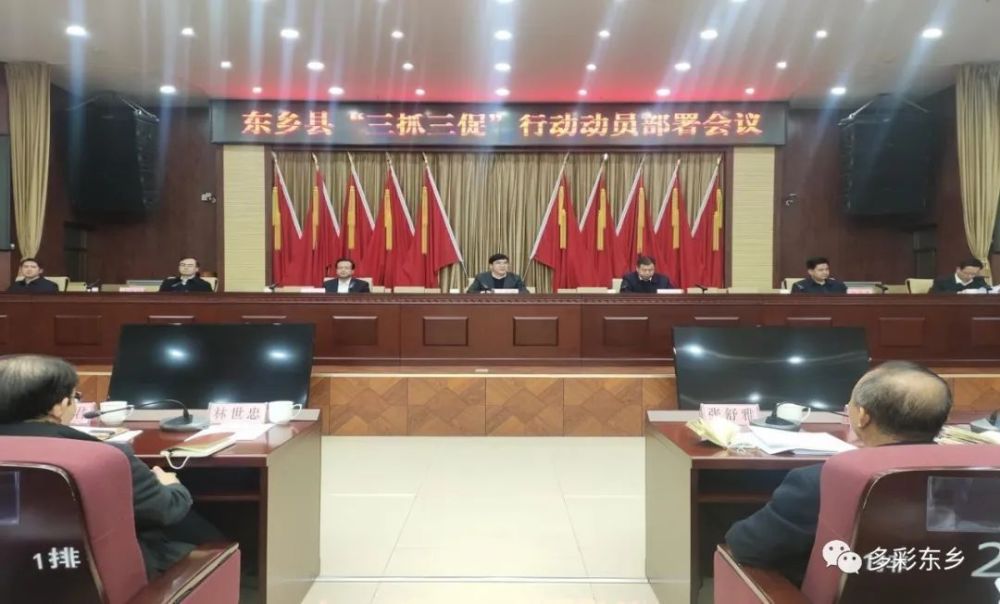 东乡县召开三抓三促行动动员部署会议