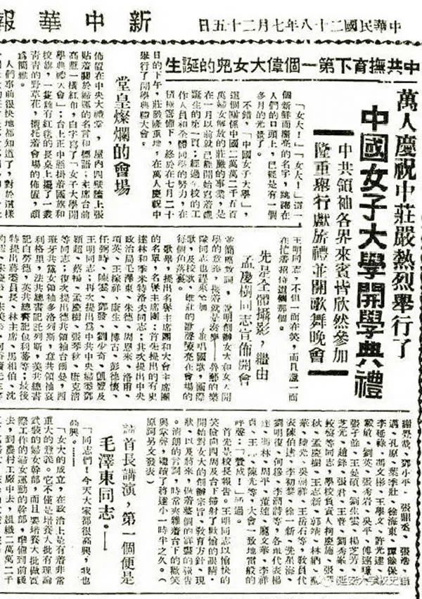毛泽东与中国女子大学，为之创作为数不多的四言诗，初任校长是王明