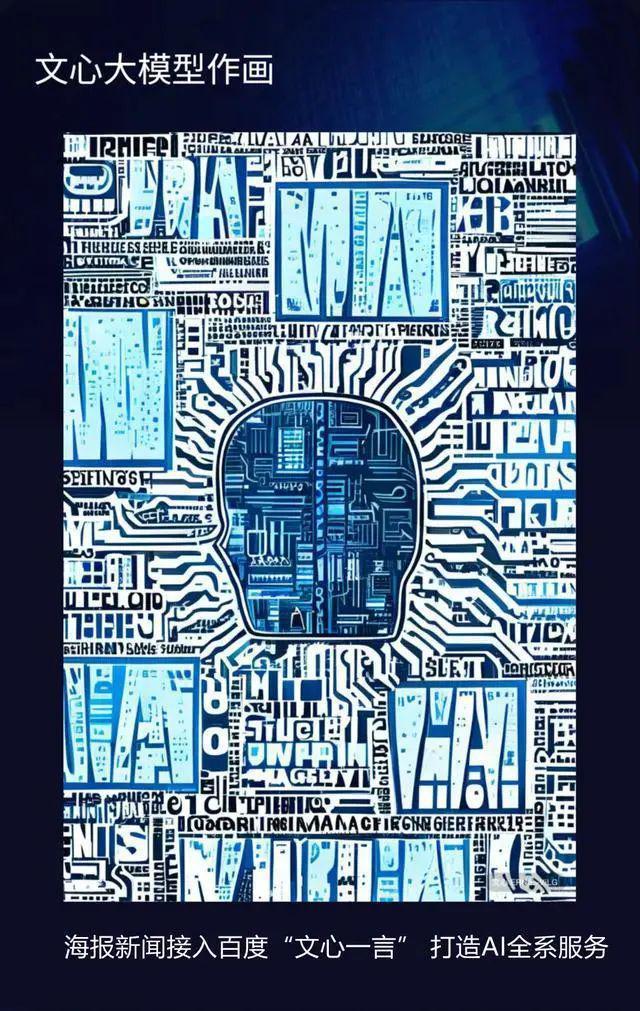 媒体接入百度“文心一言”,AI新闻时代真