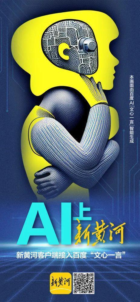媒体接入百度“文心一言”,AI新闻时代真