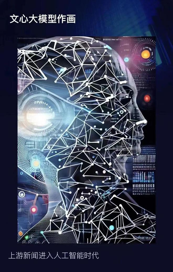 媒体接入百度“文心一言”,AI新闻时代真