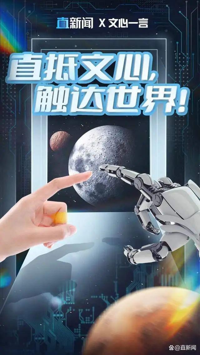 媒体接入百度“文心一言”,AI新闻时代真