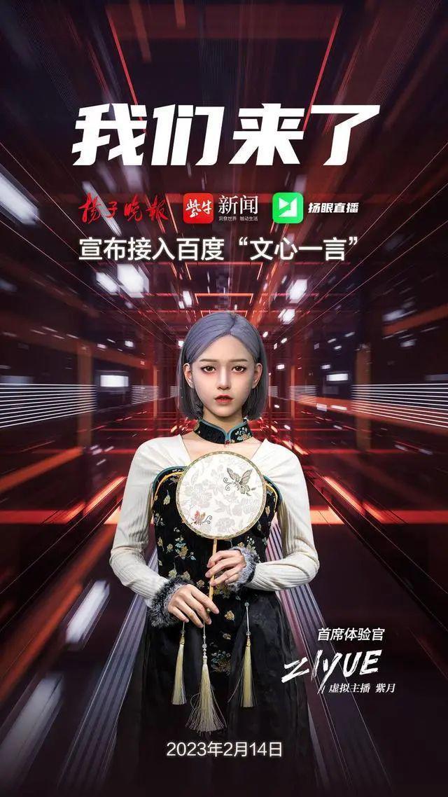 媒体接入百度“文心一言”,AI新闻时代真