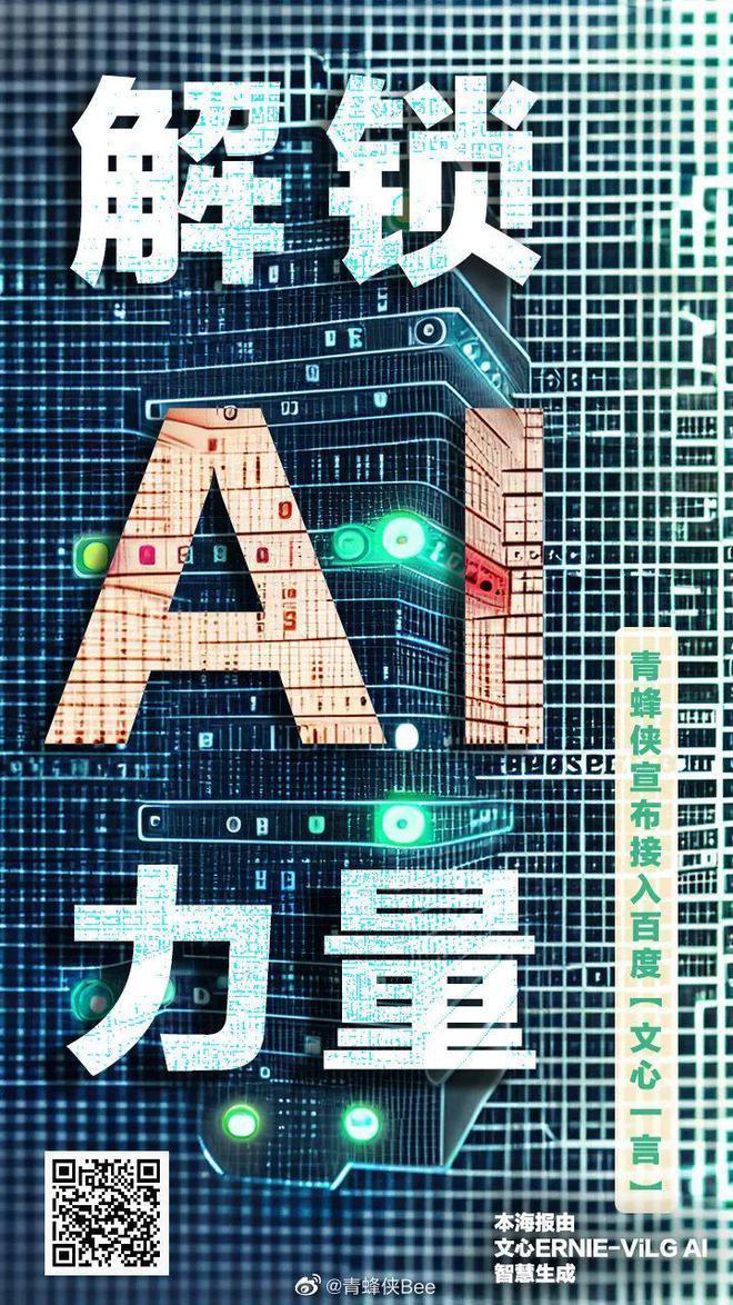 媒体接入百度“文心一言”,AI新闻时代真