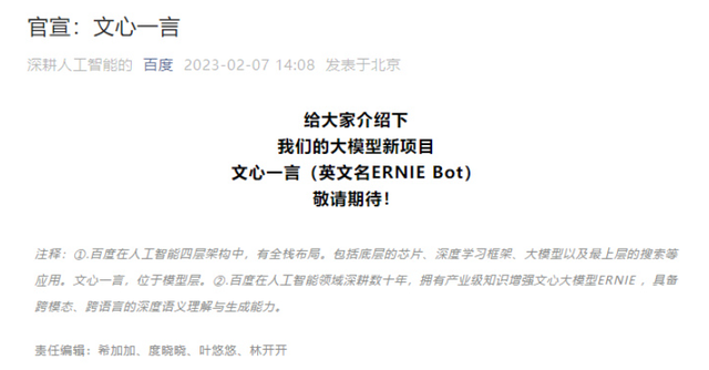 媒体接入百度“文心一言”,AI新闻时代真