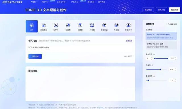 媒体接入百度“文心一言”,AI新闻时代真