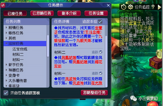 再加上九黎战鼓和九眼天珠等道具,上面这位玩家合成道具的