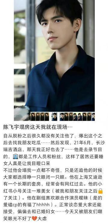 陈飞宇方再发声明,否认男小三,选妃等传闻,网友却看出端倪